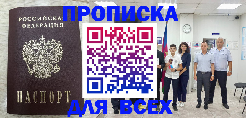 прописка для работы в Лодейном Поле
